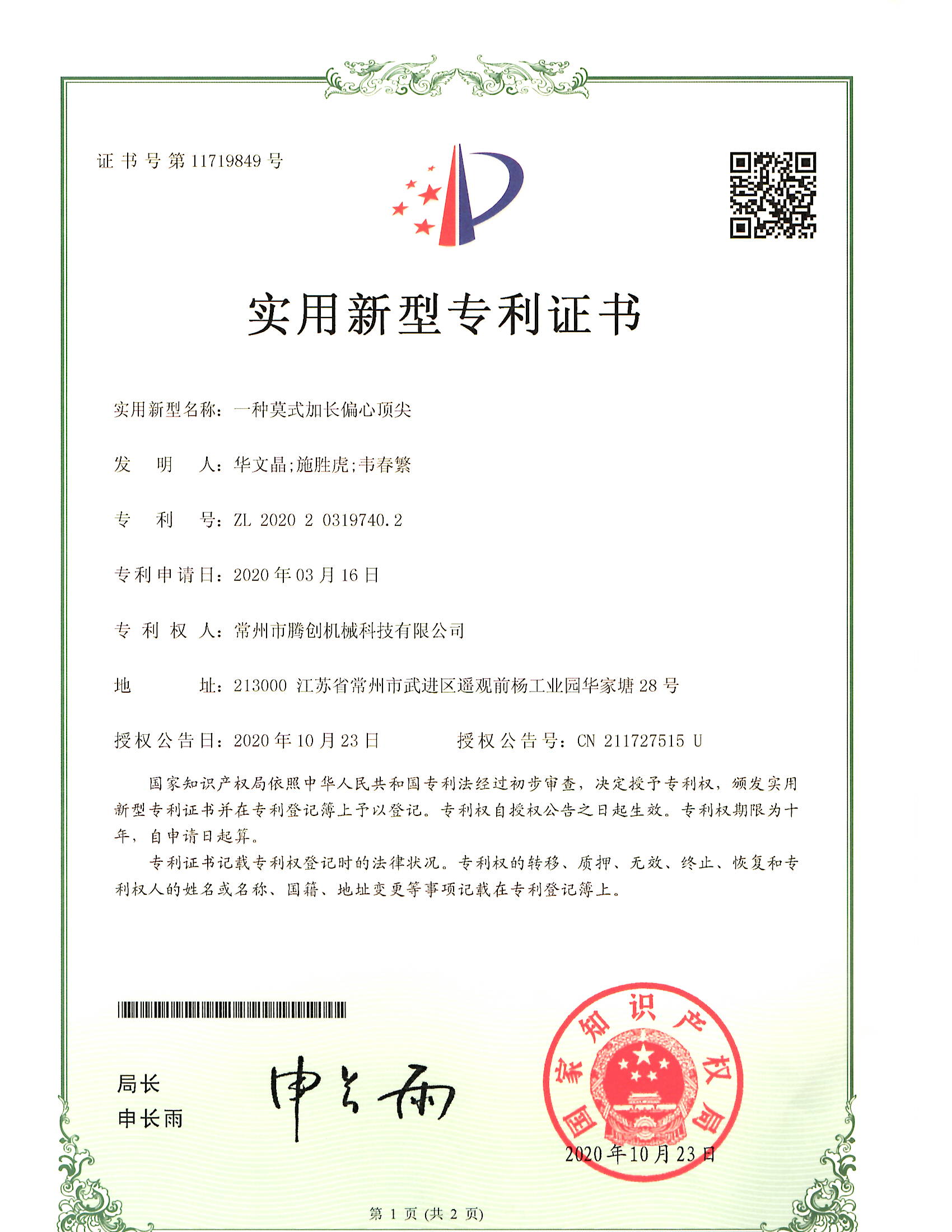 實(shí)用新型專利證書12